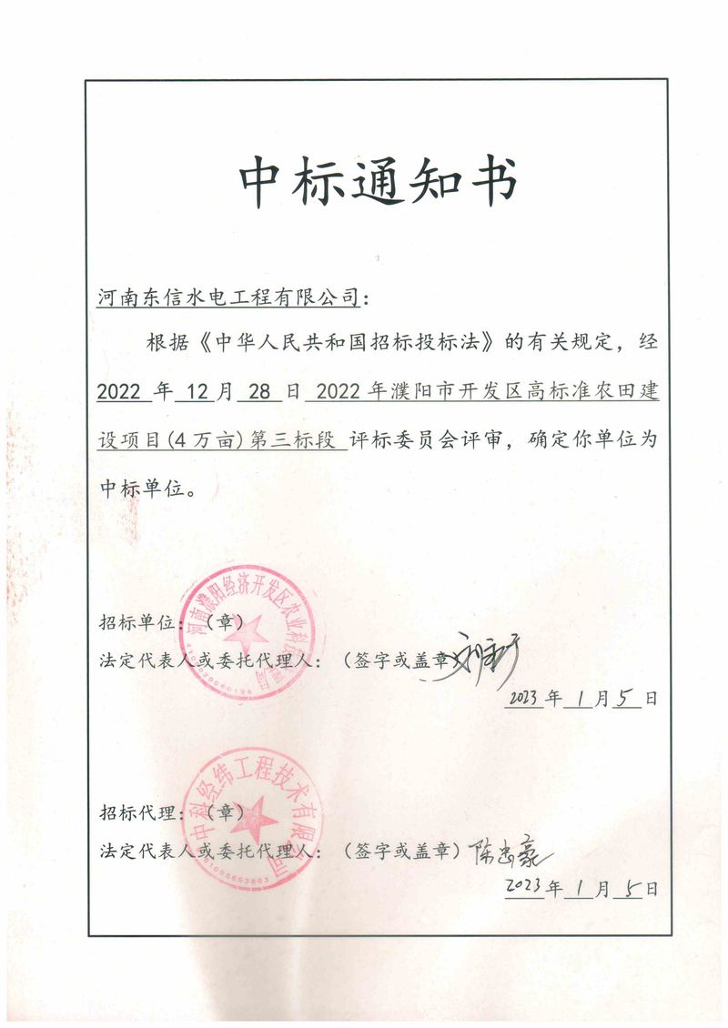 2022年濮陽市開發(fā)區(qū)高標準農(nóng)田建設項目（4萬畝）解娜麗-1