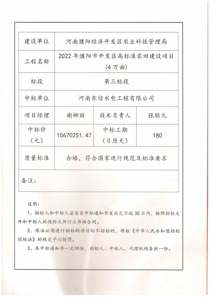 2022年濮陽市開發(fā)區(qū)高標準農(nóng)田建設項目（4萬畝）解娜麗-2