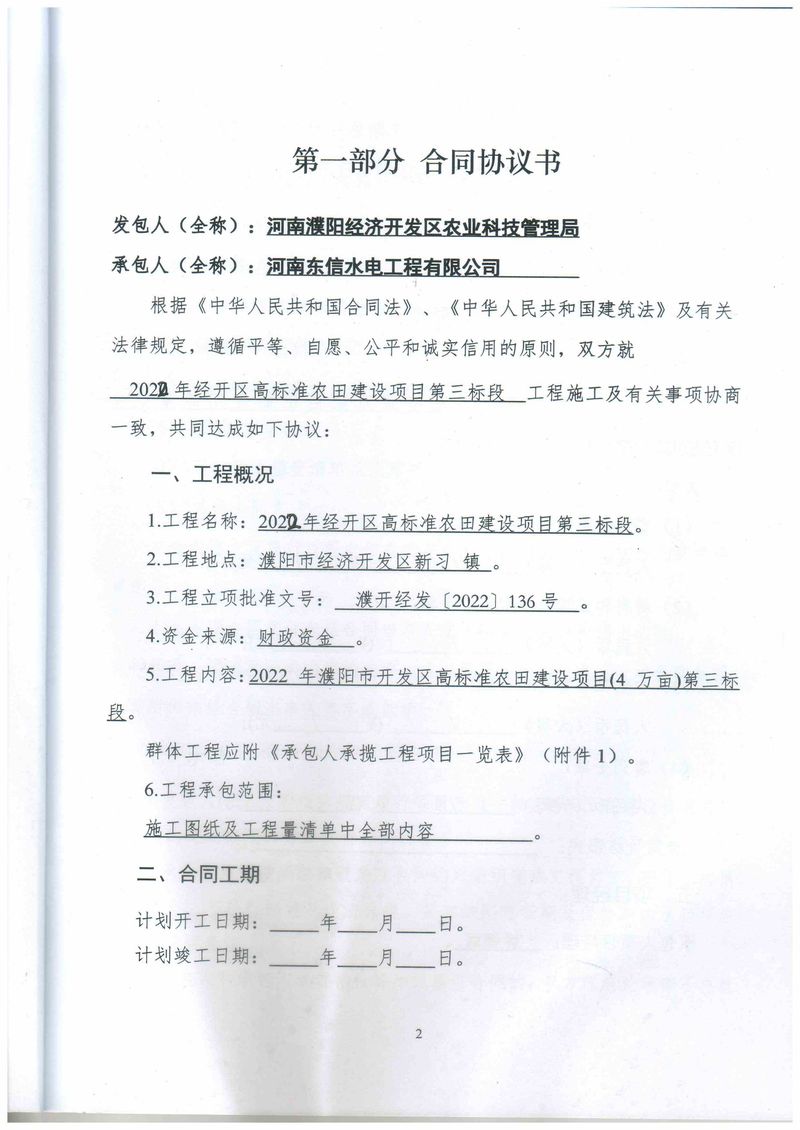 2022年濮陽市開發(fā)區(qū)高標準農(nóng)田建設項目（4萬畝）解娜麗-3