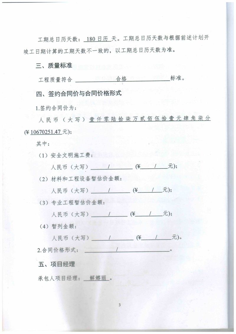 2022年濮陽市開發(fā)區(qū)高標準農(nóng)田建設項目（4萬畝）解娜麗-4