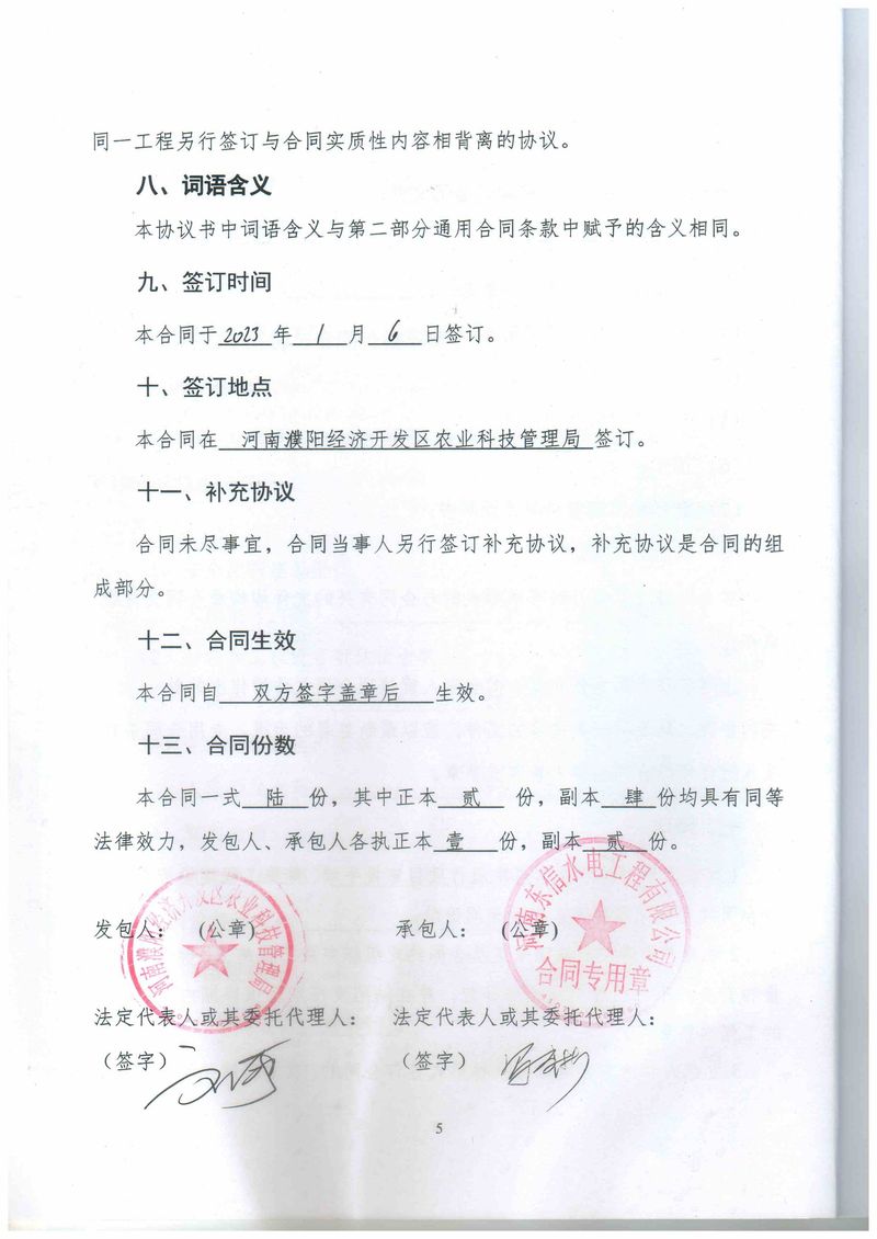 2022年濮陽市開發(fā)區(qū)高標準農(nóng)田建設項目（4萬畝）解娜麗-6