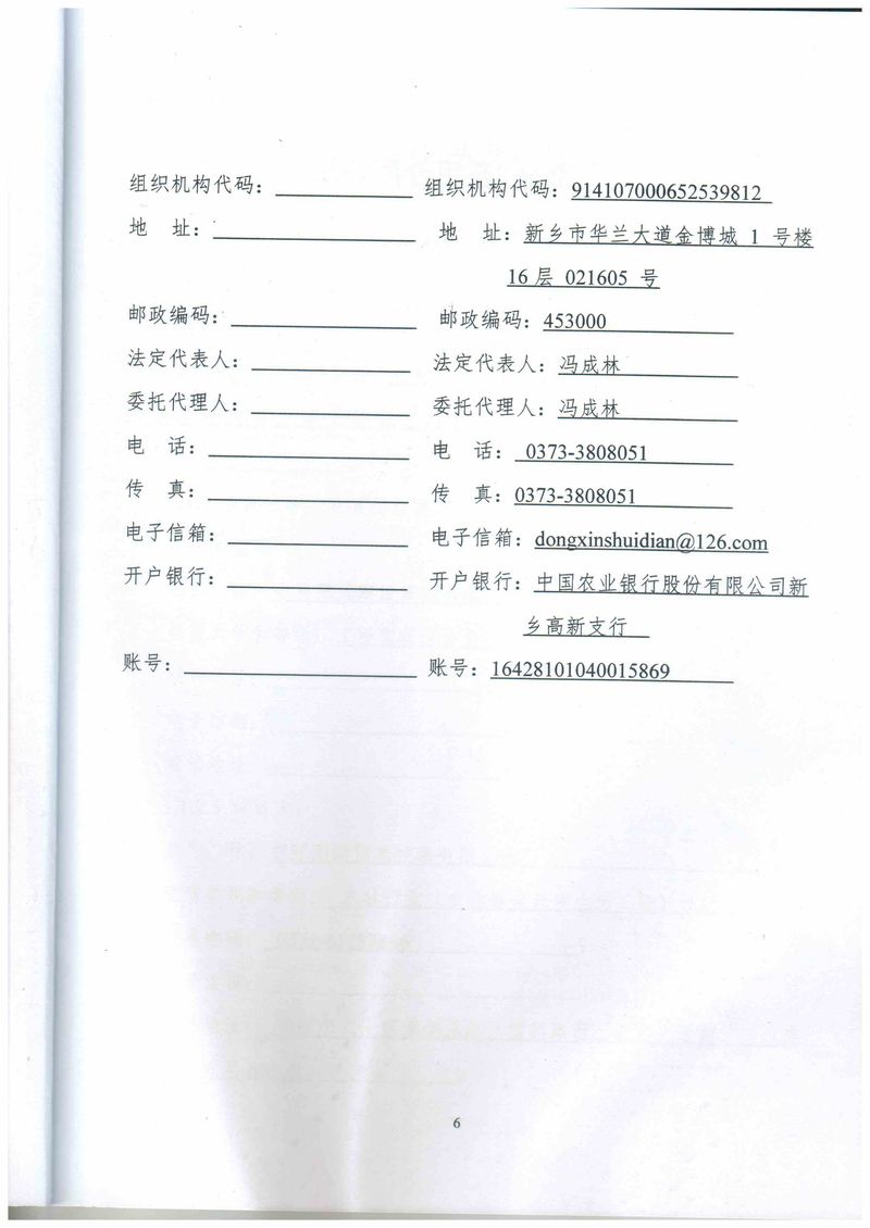 2022年濮陽市開發(fā)區(qū)高標準農(nóng)田建設項目（4萬畝）解娜麗-7